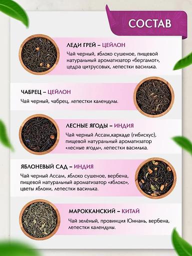 Подарочный чайный набор «Романтика» 10 видов ОПТ фото 3