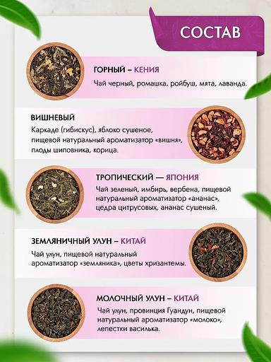 Подарочный чайный набор «Романтика» 10 видов ОПТ фото 4