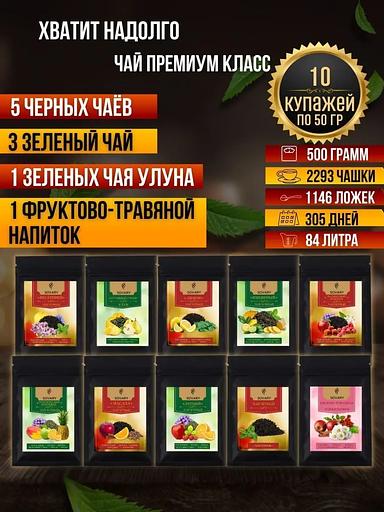 Подарочный чайный набор «Мечта» 10 видов ОПТ фото 2