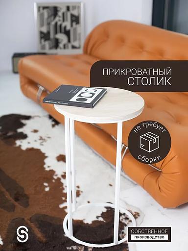 Журнальный круглый столик STIL_MET 37×37×67.5 см бежевый, светло-бежевый, опт фото 1