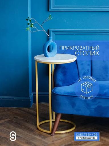 Журнальный круглый столик STIL_MET 37×37×67.5 см светлый мрамор, золото фото 1