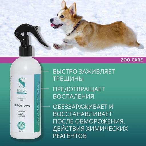 Спрей для лап заживляющий, антибактериальный, очищающий Silveria Zoo Care «Clean Paws» 500 мл фото 3