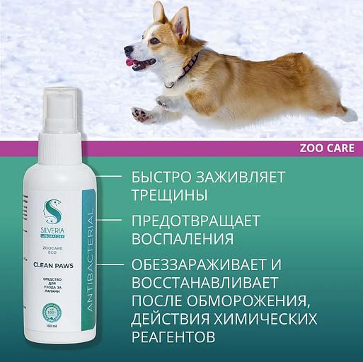 Спрей для лап заживляющий, антибактериальный, очищающий Silveria Zoo Care «Clean Paws» 100 мл фото 2