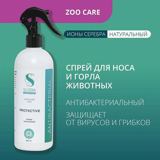 Спрей с ионами серебра, защитное средство от бактерий и вирусов, для иммунитета Silveria Zoo Care «Protective» 500 мл фото 1