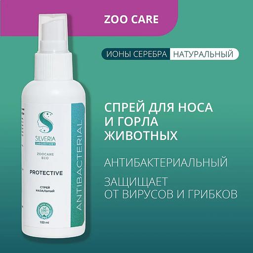 Спрей с ионами серебра, защитное средство от бактерий и вирусов, для иммунитета Silveria Zoo Care «Protective» 100 мл фото 1