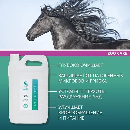Спрей натуральный кондиционер для гривы и хвоста с ионами серебра Silveria Zoo Care «Silk Mane» 5 л фото 3