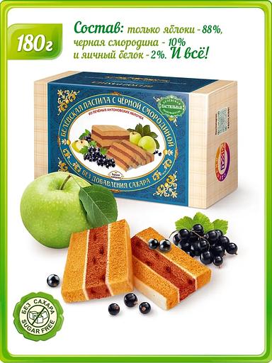 Белёвская пастила с черной смородиной 180 г ОПТ фото 1