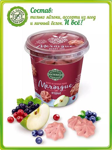 Меренга белёвская ягодное ассорти без сахара 35 г ОПТ фото 1