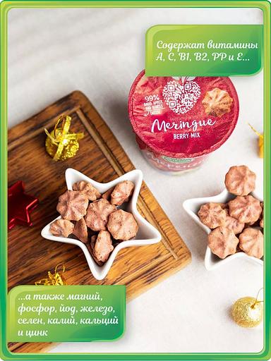 Меренга белёвская ягодное ассорти без сахара 35 г ОПТ фото 4