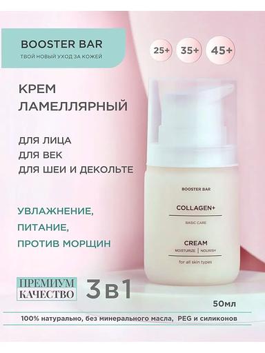 Крем для лица Booster bar «Collagen+» с фосфолипидами лецитина, 50 мл ОПТ фото 5