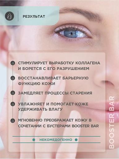 Крем для лица Booster bar «Collagen+» с фосфолипидами лецитина, 50 мл ОПТ фото 6