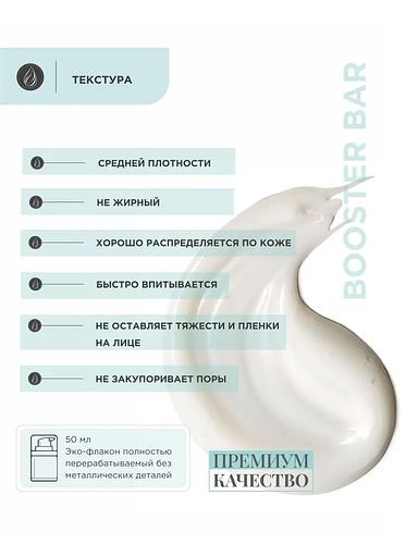 Крем для лица Booster bar «Collagen+» с фосфолипидами лецитина, 50 мл ОПТ фото 8