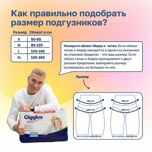 Подгузники для взрослых Giggles 30 шт S 60-80 см ОПТ фото 6