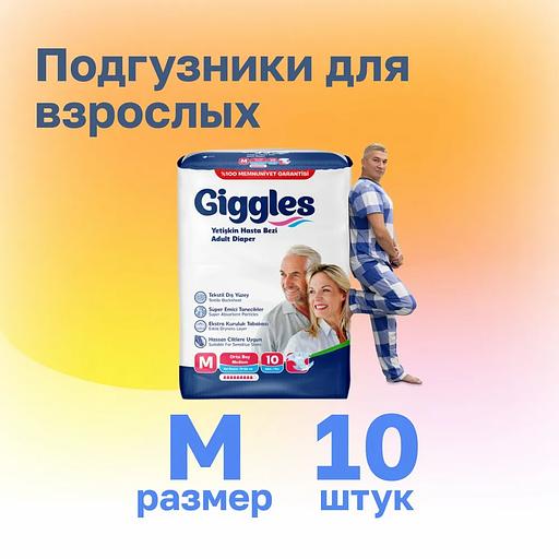 Подгузники для взрослых Giggles 10 шт M 80-125 см ОПТ фото 1