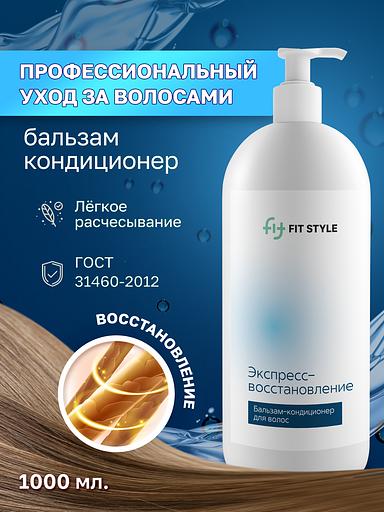 Бальзам-кондиционер для волос «Экспресс-восстановление» 1 л ОПТ фото 1