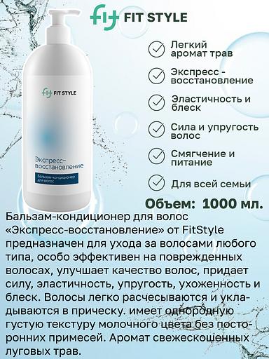 Бальзам-кондиционер для волос «Экспресс-восстановление» 1 л ОПТ фото 2