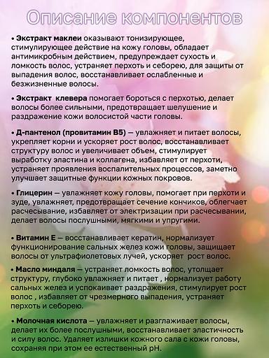 Бальзам–ополаскиватель для волос «Обогащающий» 1 л ОПТ фото 4