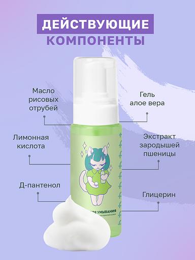 Пенка для умывания лица для жирной и комбинированной кожи 150 мл ОПТ фото 1