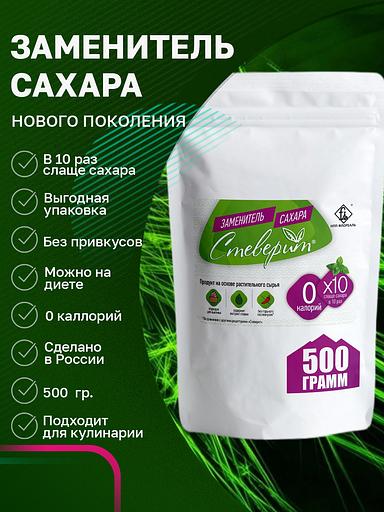 Сахарозаменитель «Стеверит» RS10 500 г ОПТ фото 2