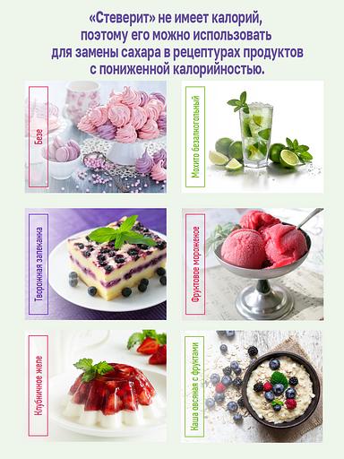 Сахарозаменитель «Стеверит» RS5 50 стиков по 2 г, 100 г ОПТ фото 7