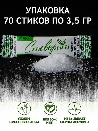Сахарозаменитель «Стеверит» RS5 70 стиков по 3,5 г, 245 г ОПТ фото 2