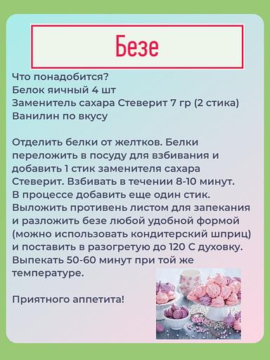 Сахарозаменитель «Стеверит» RS10 250 г ОПТ фото 6