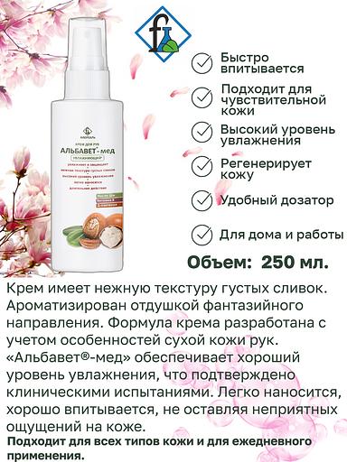 Крем для рук «Альбавет-мед» 250 мл ОПТ фото 2