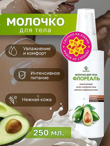 Молочко для тела с комплексом натуральных масел 250 мл ОПТ фото 1