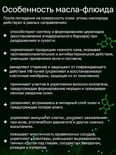 Масло-флюид для лица гидрофильное 50 мл ОПТ фото 4