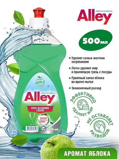 Жидкость для мытья посуды ALLEY «Яблоко» 500 мл ОПТ фото 1
