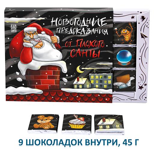 Набор шоколада «Новогодние предсказания от плохого Санты», опт фото 2