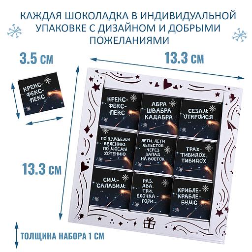 Набор шоколада «Пусть в новый год творится волшебство», опт фото 4