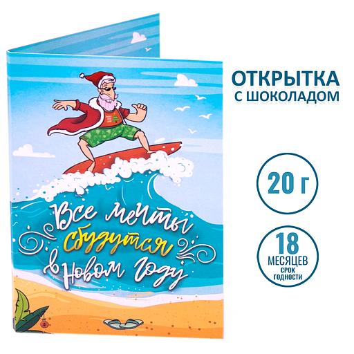 Открытка с шоколадом «Все мечты сбудутся в новом году», опт фото 2