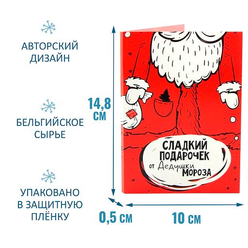 Открытка с шоколадом «Сладкий подарочек от Дедушки мороза», опт фото 3