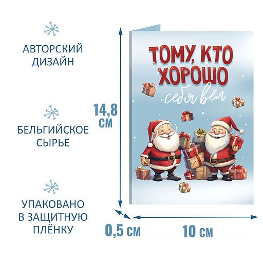 Открытка с шоколадом «Тому, кто хорошо себя вёл», опт фото 3