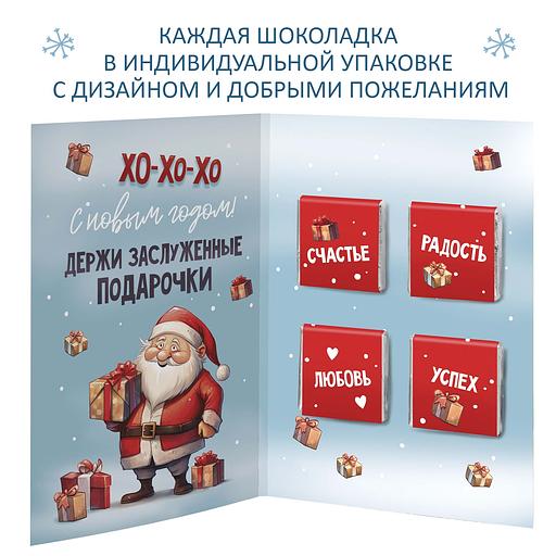 Открытка с шоколадом «Тому, кто хорошо себя вёл», опт фото 4