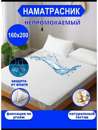 Наматрасник 160×200 см ОПТ фото 1
