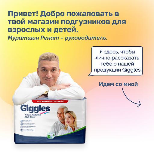 Подгузники для взрослых Giggles 7 шт L 100-150 см ОПТ фото 2
