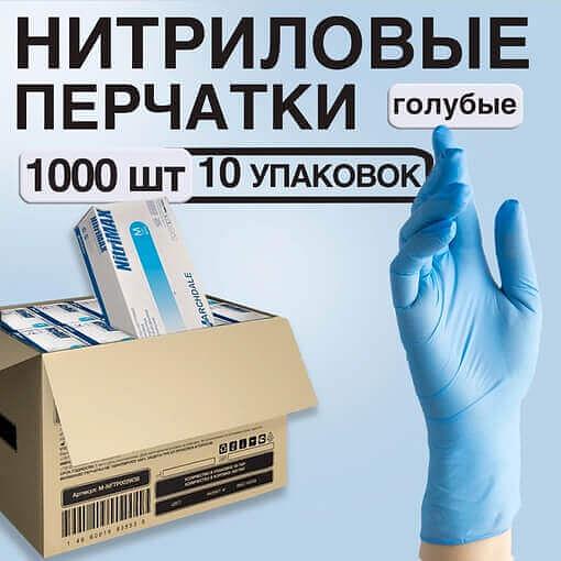 Нитриловые медицинские перчатки, голубые, 500 пар. Размеры XS, S, M, L, XL фото 1