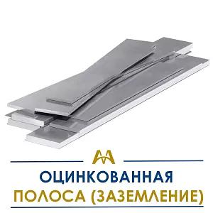 Оцинкованная полоса (заземление) ОПТ фото 1