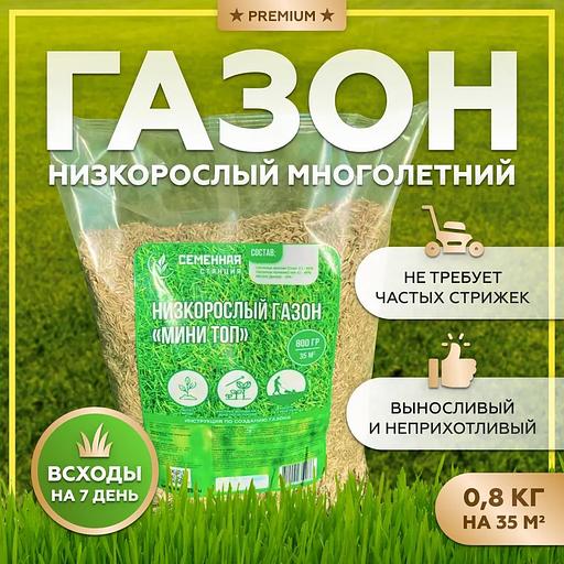 Семена газонной травы «Мини топ» 800 грамм ОПТ фото 1