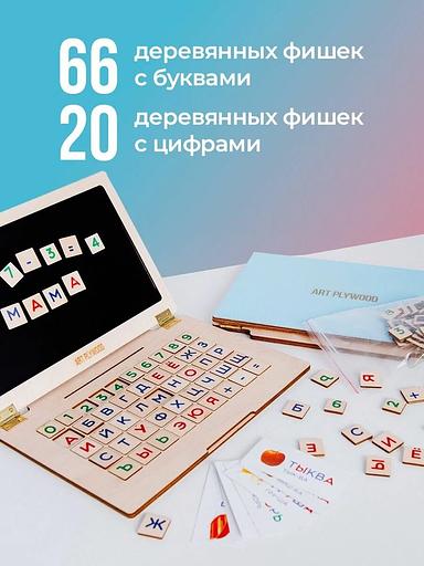 Деревянный ноутбук «Учим буквы и цифры» Art Plywood бирюзовый, опт фото 5
