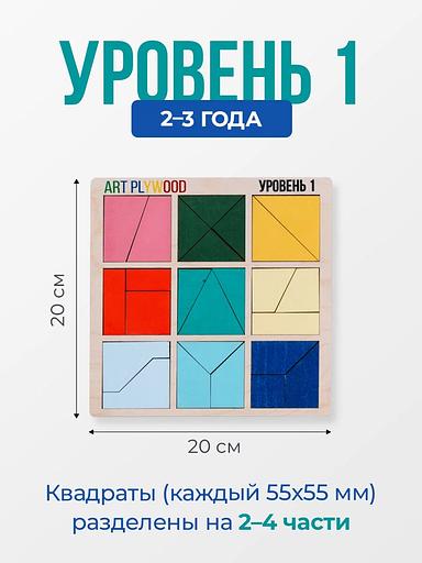 Головоломка Никитина «Сложи квадраты» 1 уровень Art Plywood, опт фото 1
