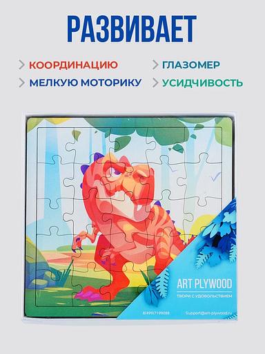Деревянные пазлы «Динозавры» Art Plywood, опт фото 4