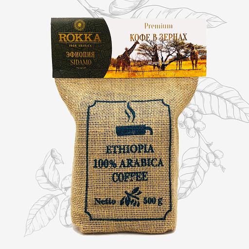 Кофе в зёрнах ROKKA «Эфиопия Сидамо» 500 г ОПТ фото 1