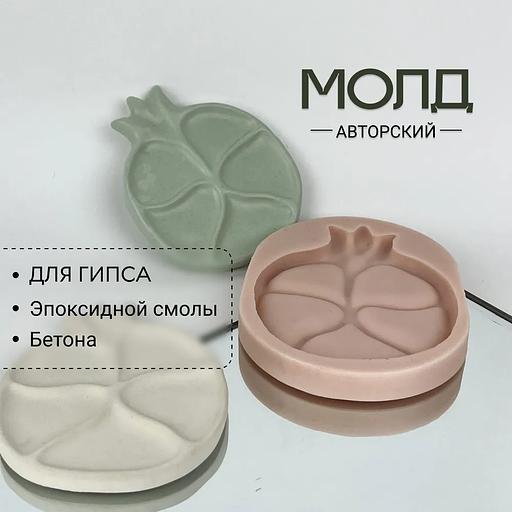 Силиконовая форма, молд для гипса, бетона, эпоксидной смолы «Гранат» ОПТ фото 1