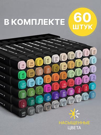 Набор профессиональных двусторонних маркеров для скетчинга, 60 шт фото 1