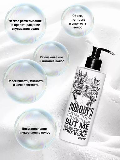 Бальзам для объёма волос Nobody’s perfect but me, 250 мл ОПТ фото 6