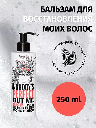 Бальзам для восстановления волос Nobody’s perfect but me, 250 мл ОПТ фото 5