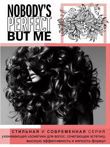 Бальзам для восстановления волос Nobody’s perfect but me, 250 мл ОПТ фото 7